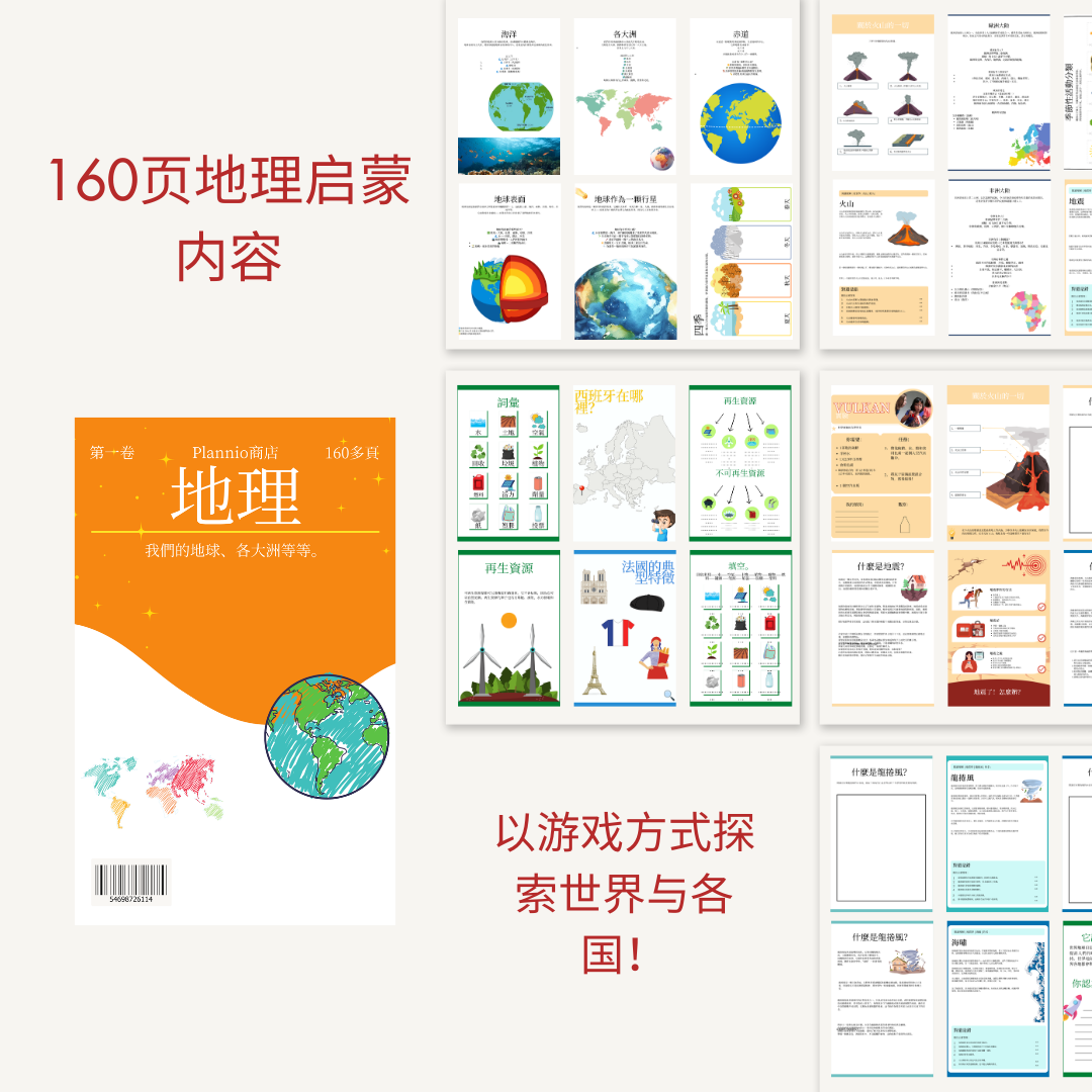 瑞士地理启蒙教材 · 150+页PDF