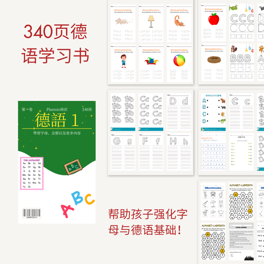 瑞士德语启蒙套装（2册）· 300+页PDF