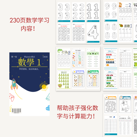 瑞士数学启蒙套装（2册）· 200+页PDF