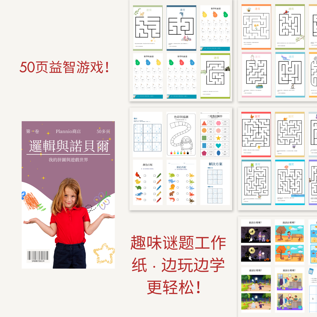 瑞士XL学习礼包 —— 给孩子未来的完美起点